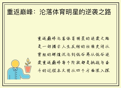 重返巅峰：沦落体育明星的逆袭之路