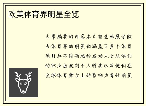欧美体育界明星全览