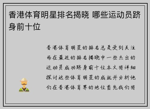 香港体育明星排名揭晓 哪些运动员跻身前十位