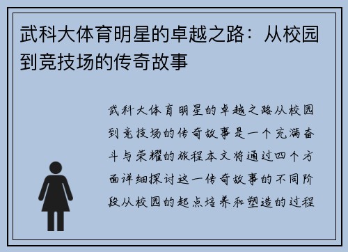 武科大体育明星的卓越之路：从校园到竞技场的传奇故事