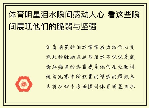 体育明星泪水瞬间感动人心 看这些瞬间展现他们的脆弱与坚强