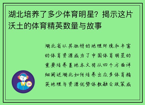 湖北培养了多少体育明星？揭示这片沃土的体育精英数量与故事