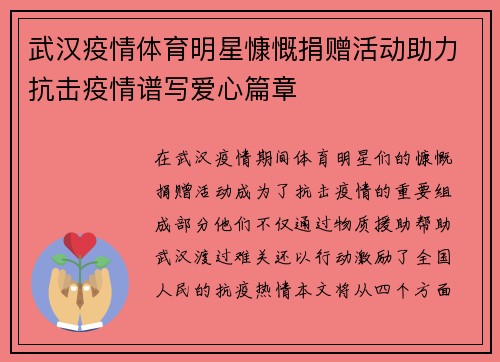 武汉疫情体育明星慷慨捐赠活动助力抗击疫情谱写爱心篇章