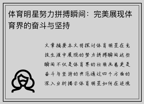 体育明星努力拼搏瞬间：完美展现体育界的奋斗与坚持