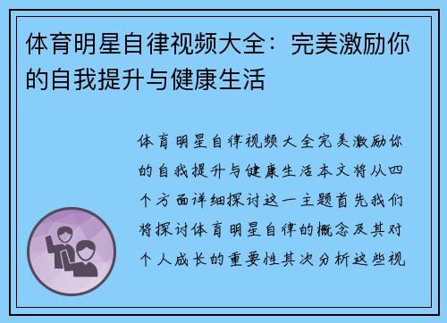 体育明星自律视频大全：完美激励你的自我提升与健康生活
