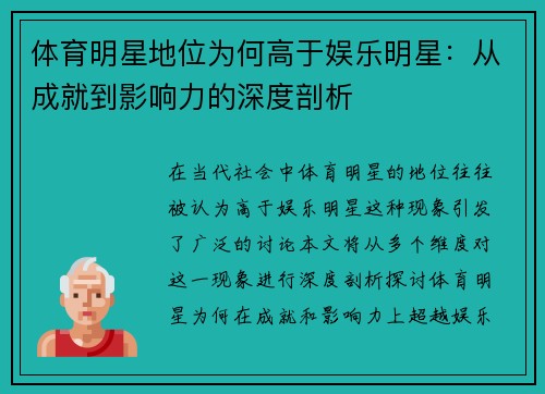 体育明星地位为何高于娱乐明星：从成就到影响力的深度剖析