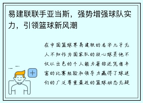 易建联联手亚当斯，强势增强球队实力，引领篮球新风潮