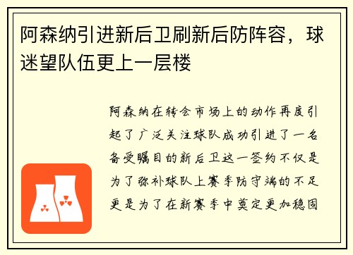 阿森纳引进新后卫刷新后防阵容，球迷望队伍更上一层楼
