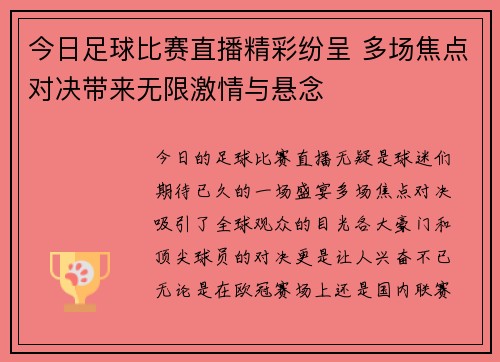 今日足球比赛直播精彩纷呈 多场焦点对决带来无限激情与悬念