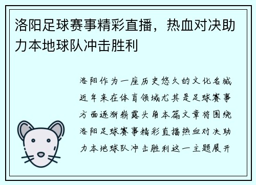 洛阳足球赛事精彩直播，热血对决助力本地球队冲击胜利